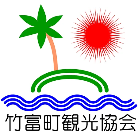 竹富町観光協会